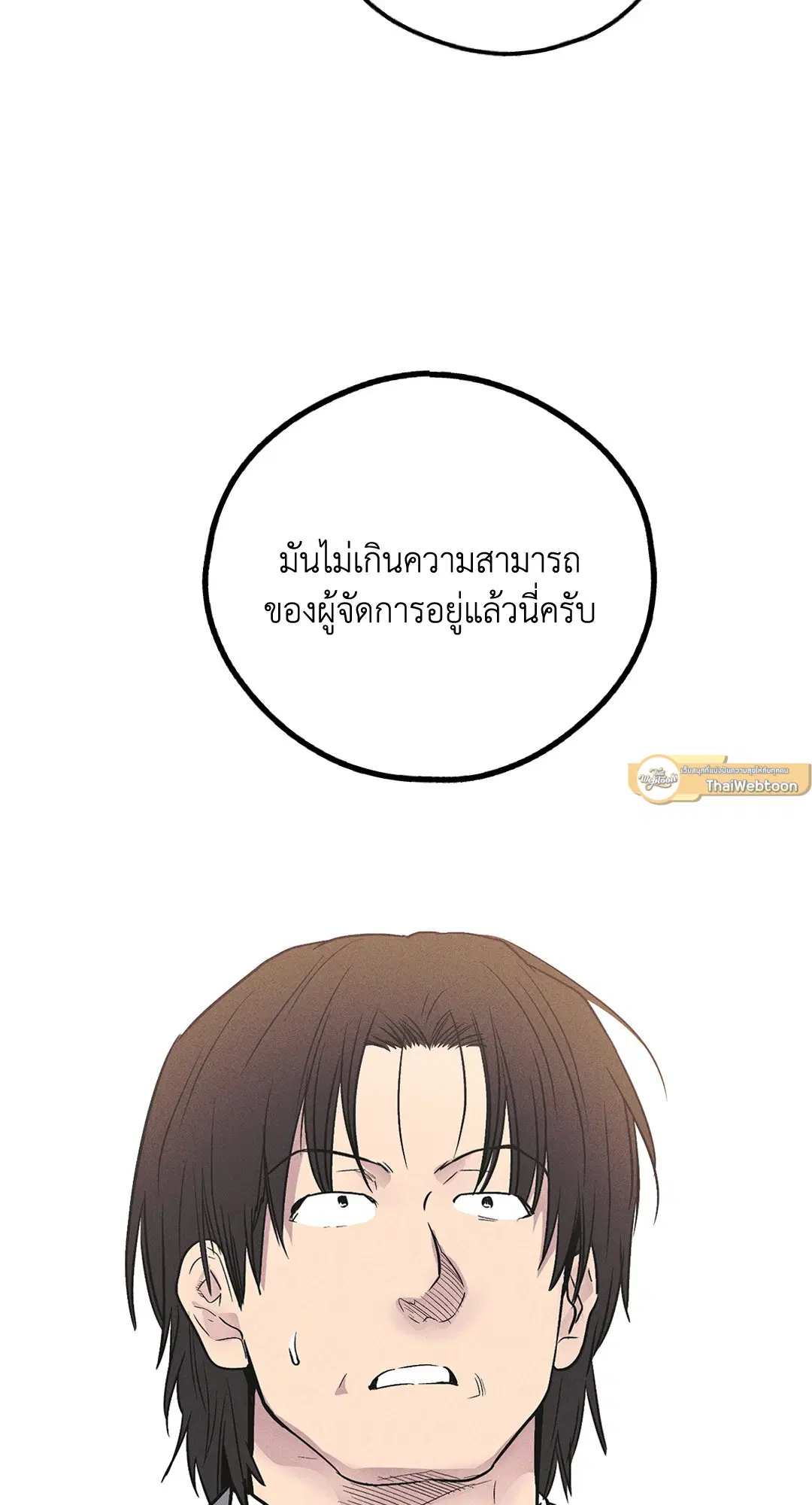 PAYBACK ตอนที่ 56 — หน้า 15 จาก 85