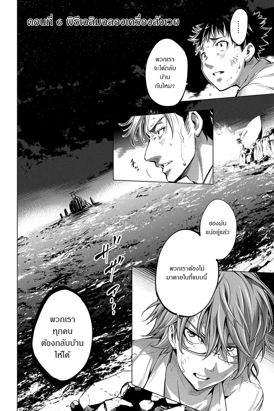 Ingoshima ตอนที่ 6 — หน้า 4 จาก 26