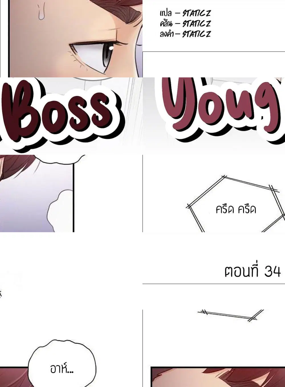Young Boss ตอนที่ 34 — หน้า 2 จาก 11