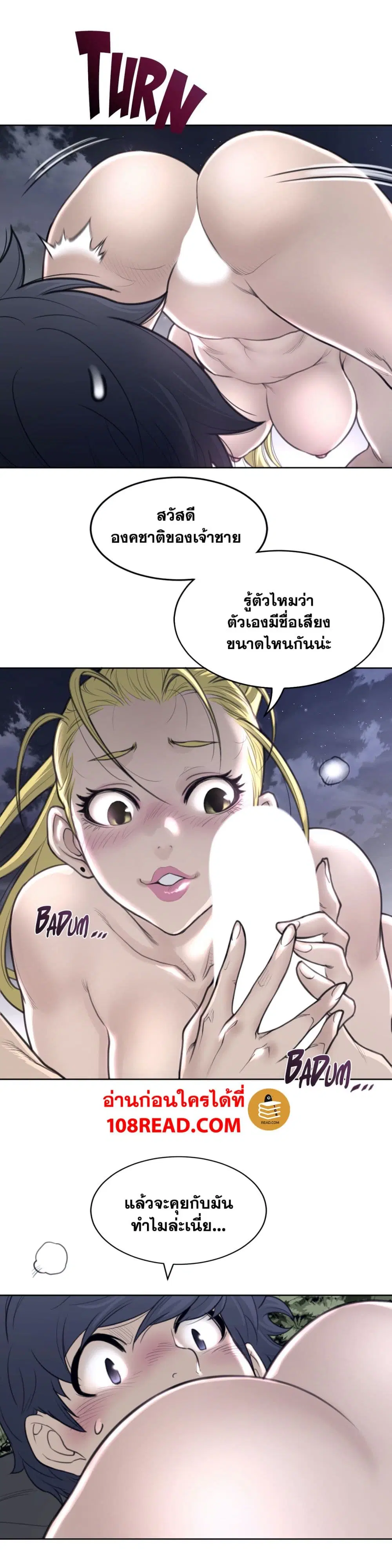 Perfect Half ตอนที่ 142 — หน้า 14 จาก 21