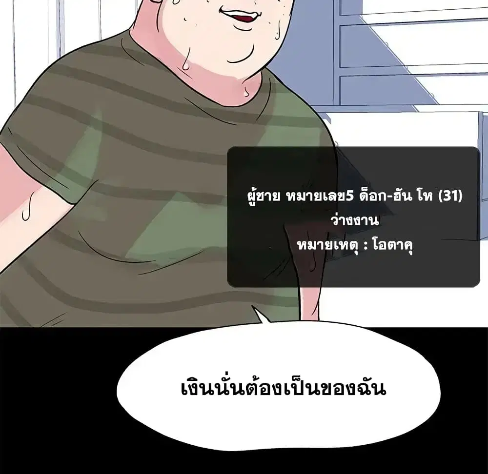 Project Utopia ตอนที่ 23 — หน้า 45 จาก 68