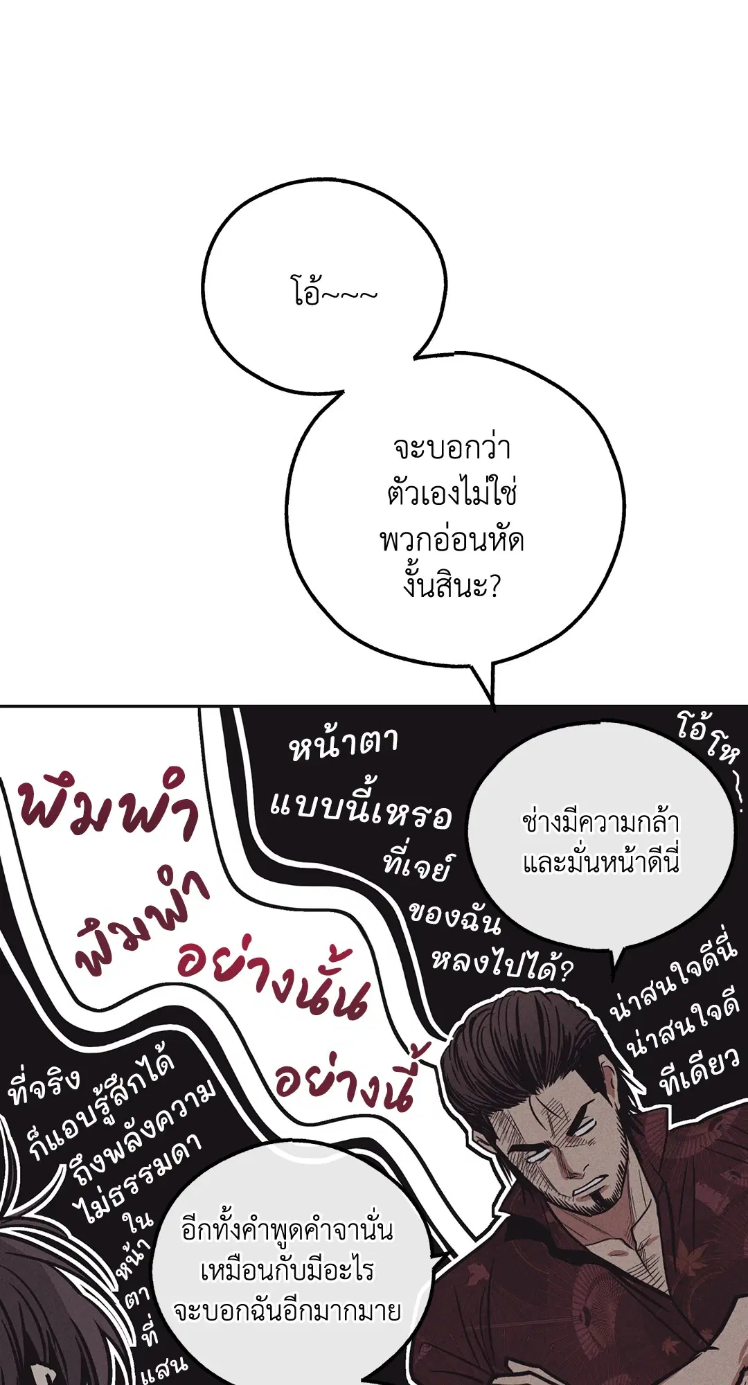 PAYBACK ตอนที่ 18 — หน้า 25 จาก 77