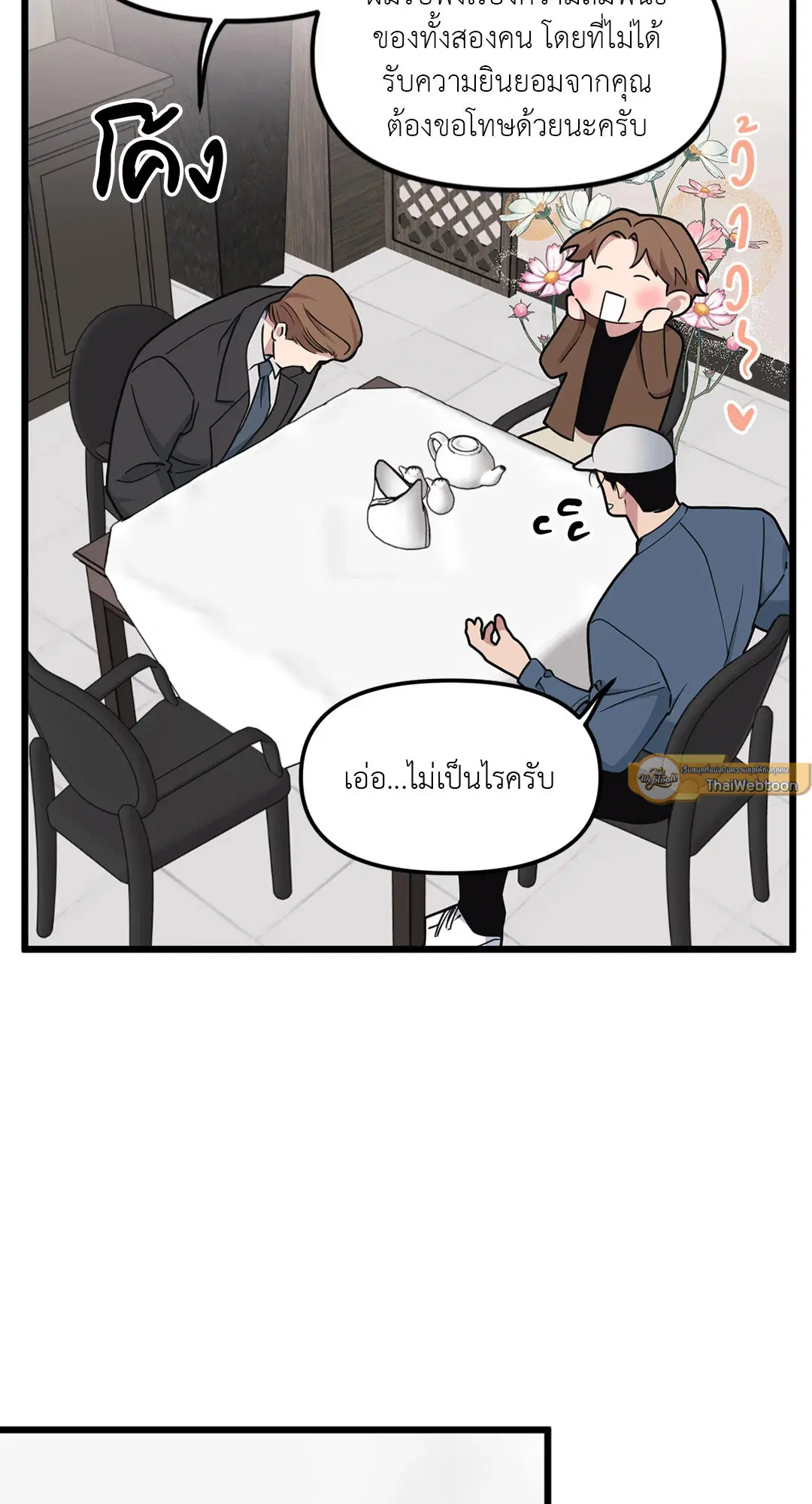 Full Volume ตอนที่ 70 — หน้า 9 จาก 60