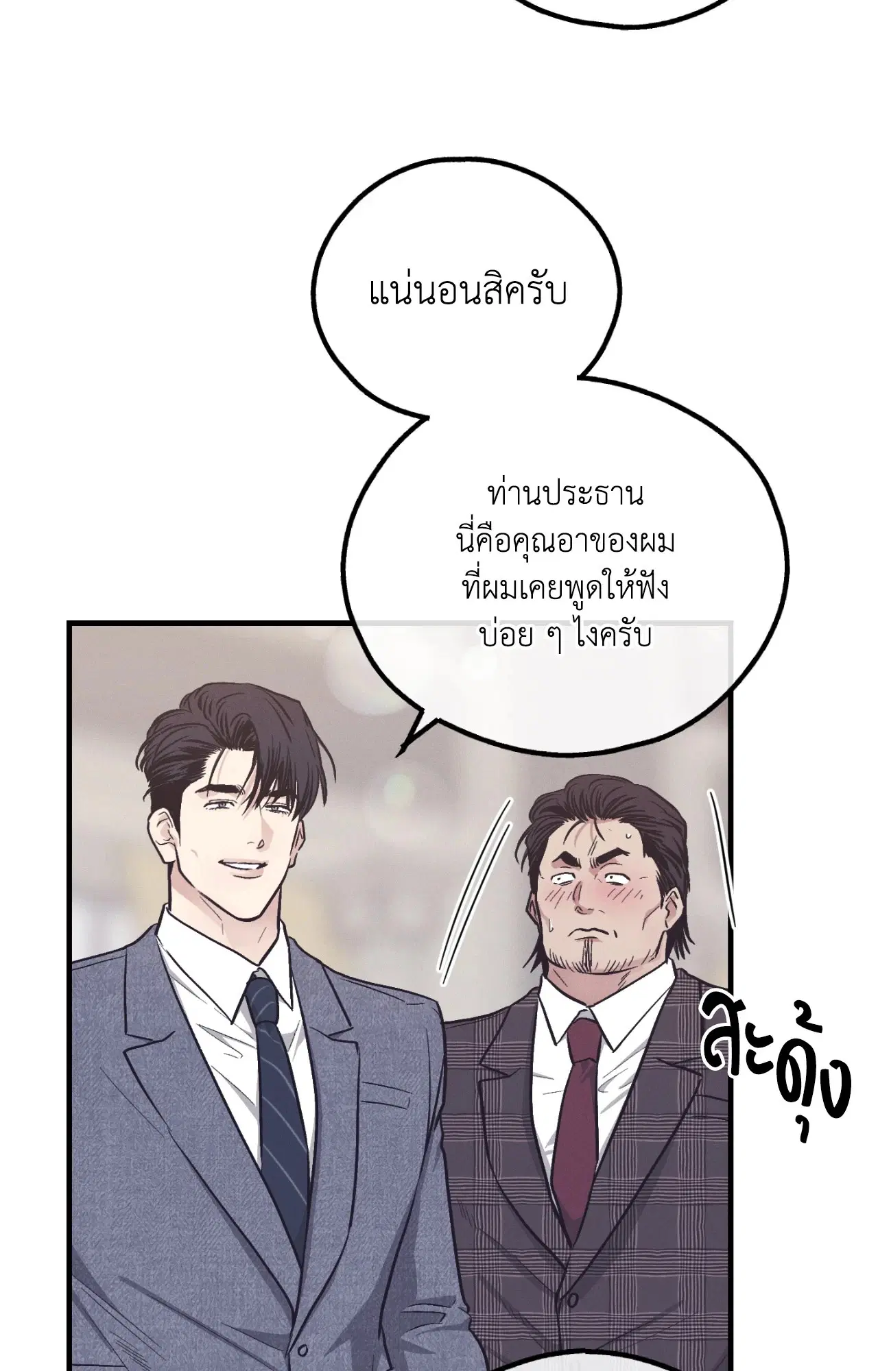 PAYBACK ตอนที่ 95.13 — หน้า 38 จาก 82