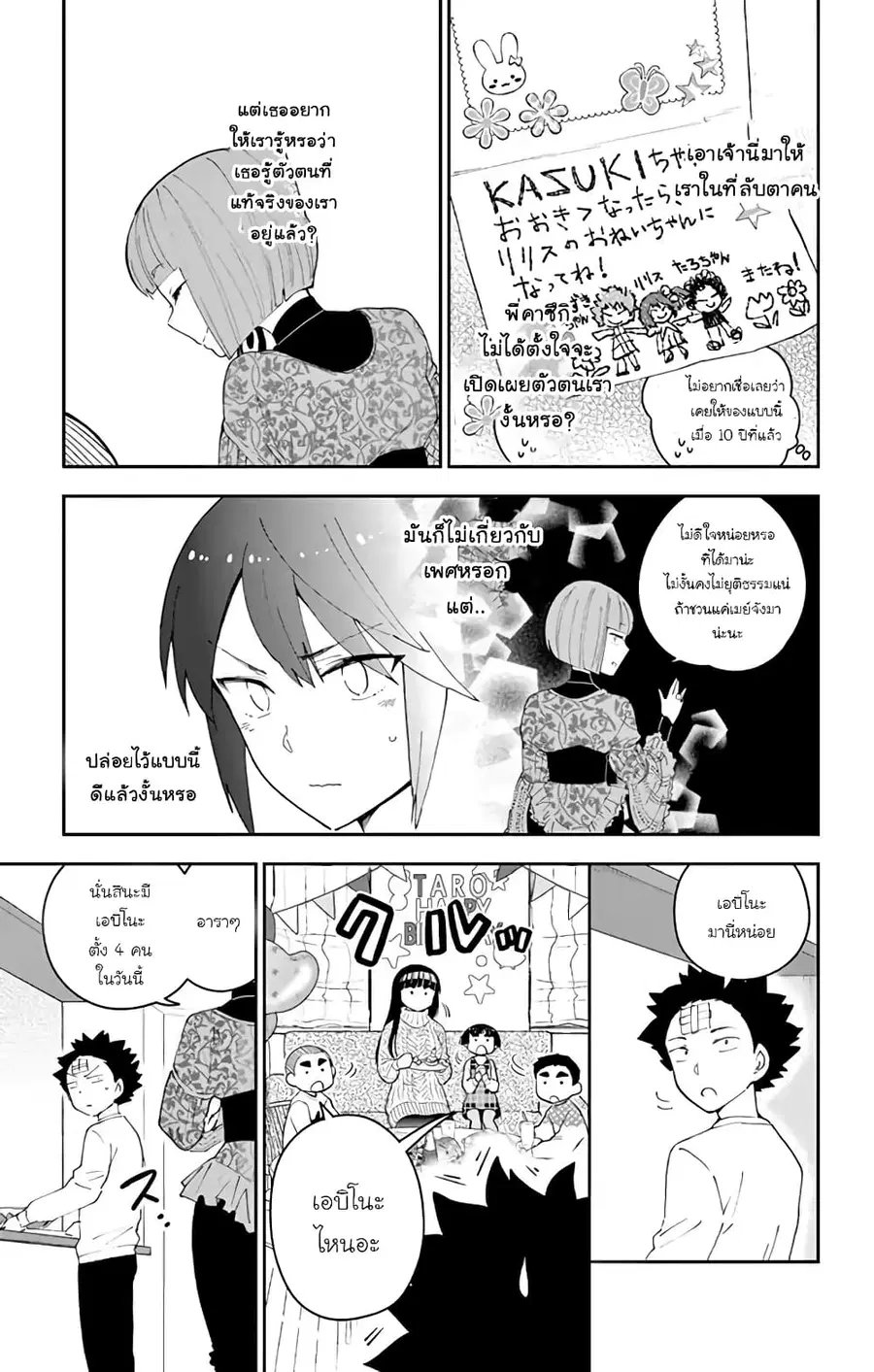 Hatsukoi Zombie ตอนที่ 115 — หน้า 11 จาก 20