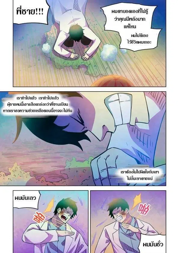 The Last Human ตอนที่ 219 — หน้า 7 จาก 15