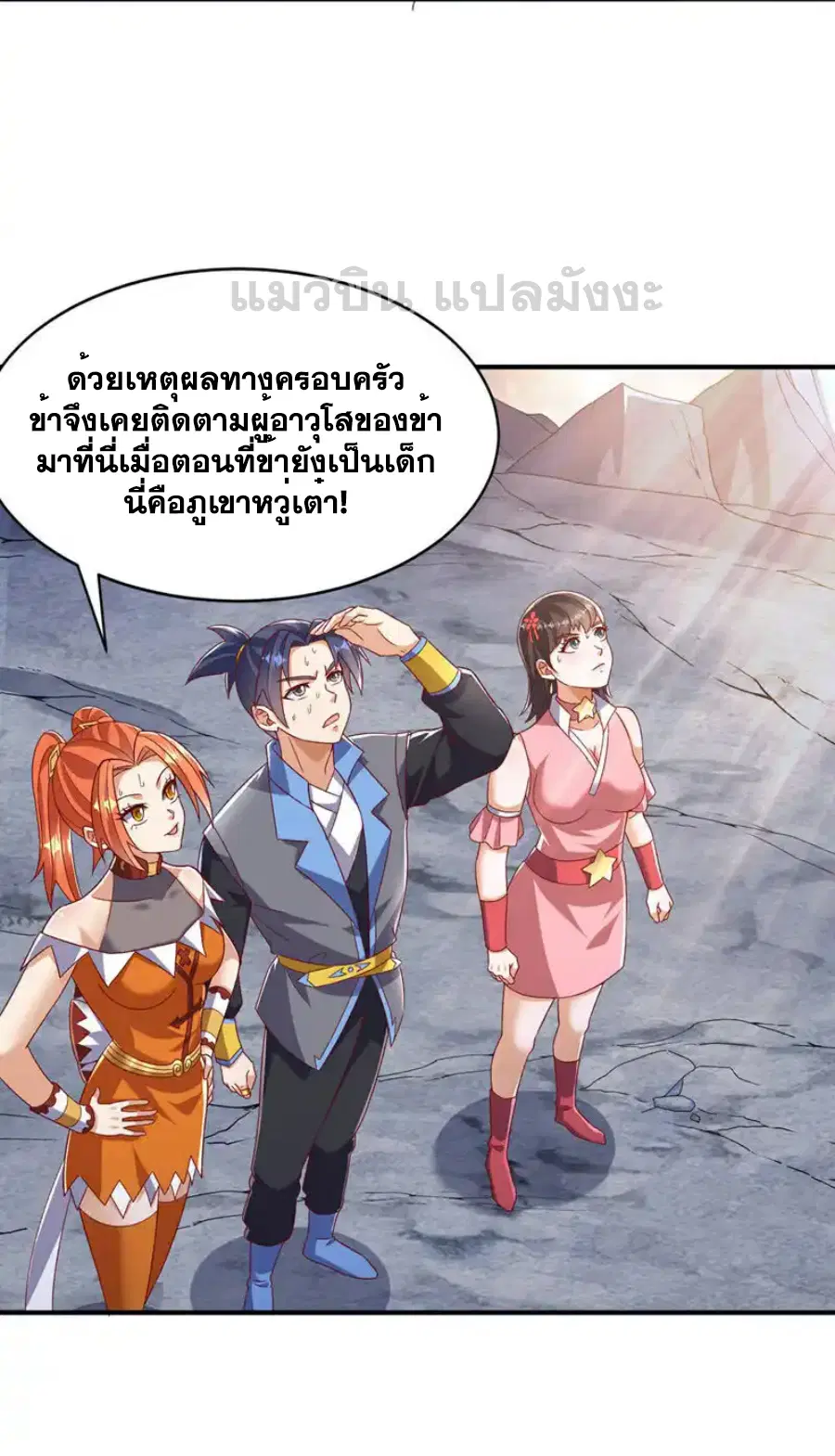 Wu Ni ตอนที่ 542 — หน้า 33 จาก 36