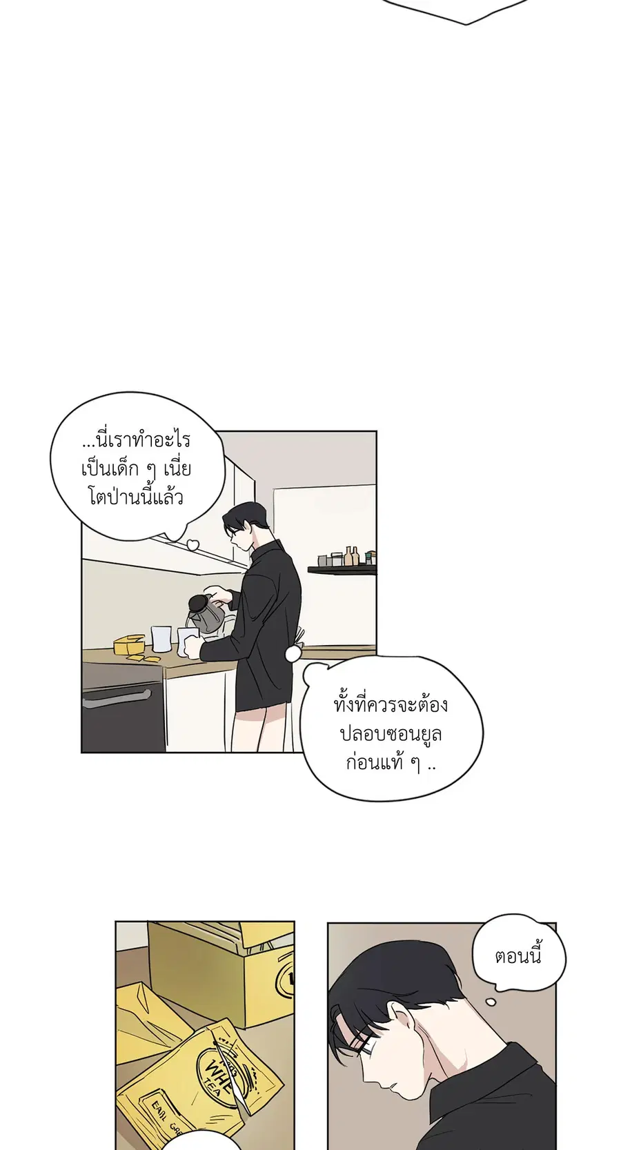 From Points of Three – รักสามมุม ตอนที่ 33 — หน้า 11 จาก 26