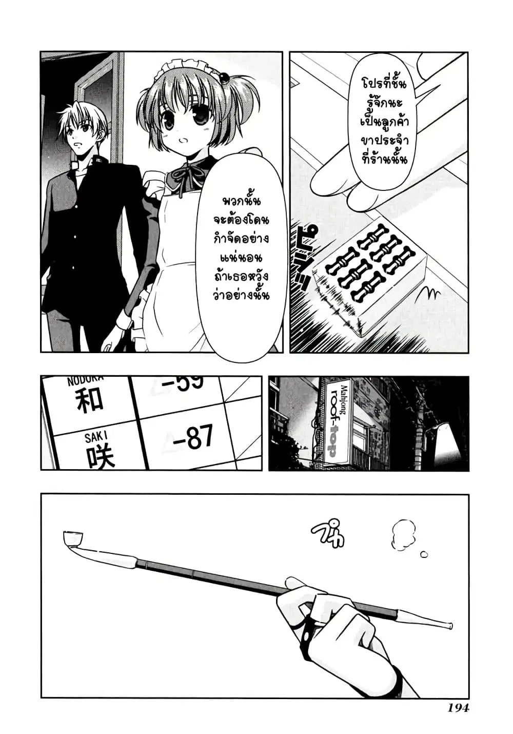 Saki ตอนที่ 5 — หน้า 3 จาก 16