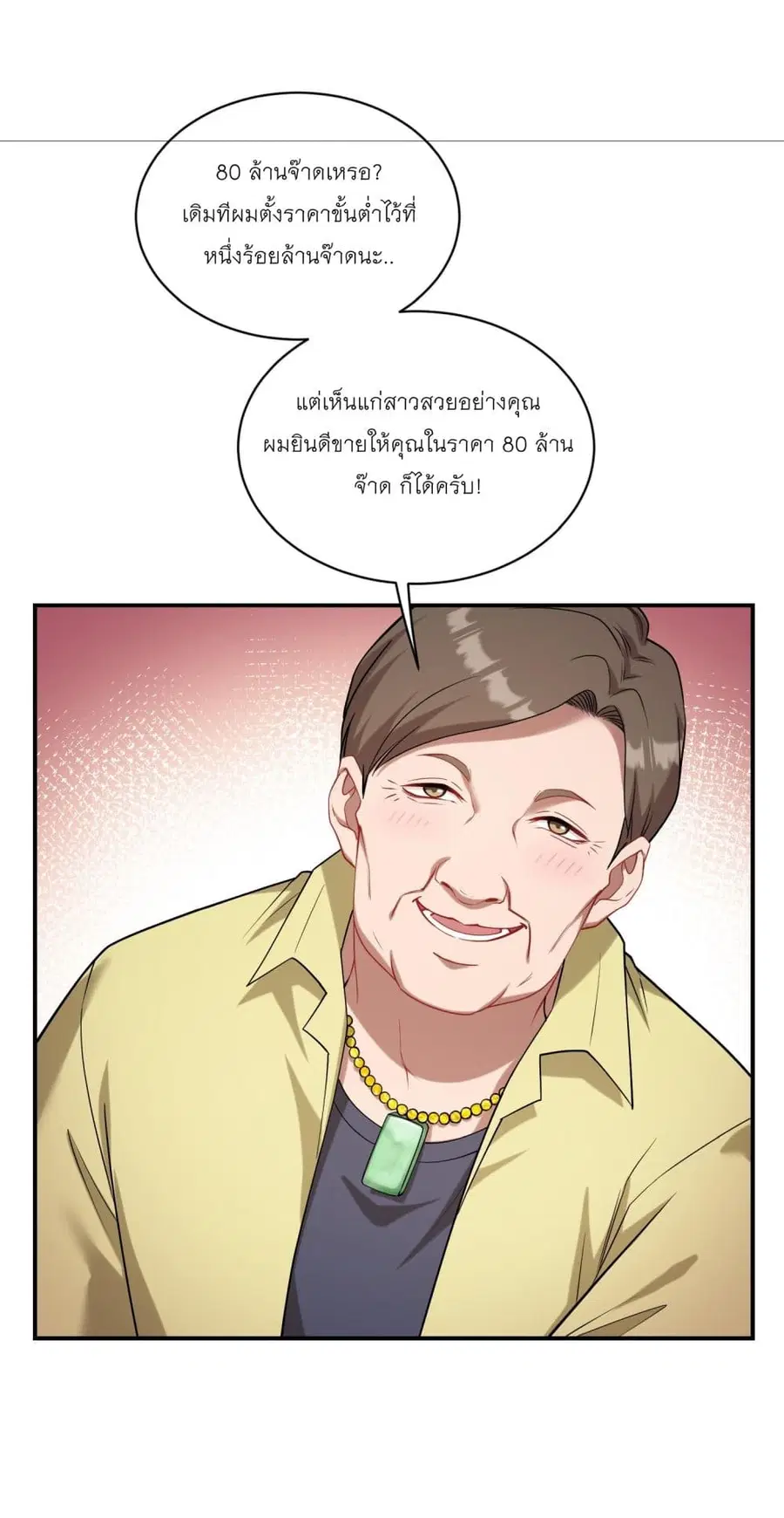 Became a Billionaire After Dog Licking Improperly ตอนที่ 74 — หน้า 32 จาก 40