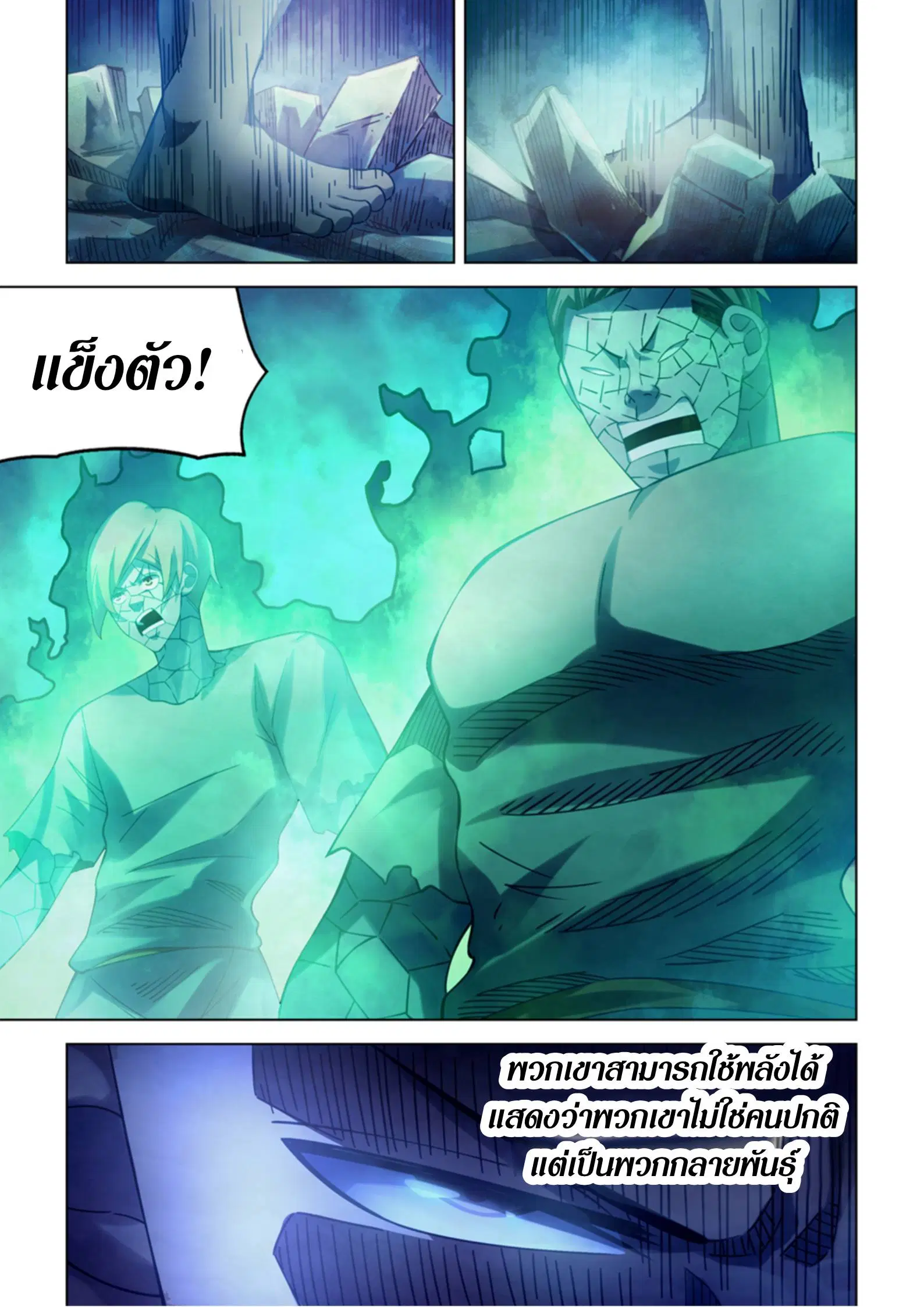 The Last Human ตอนที่ 394 — หน้า 12 จาก 17