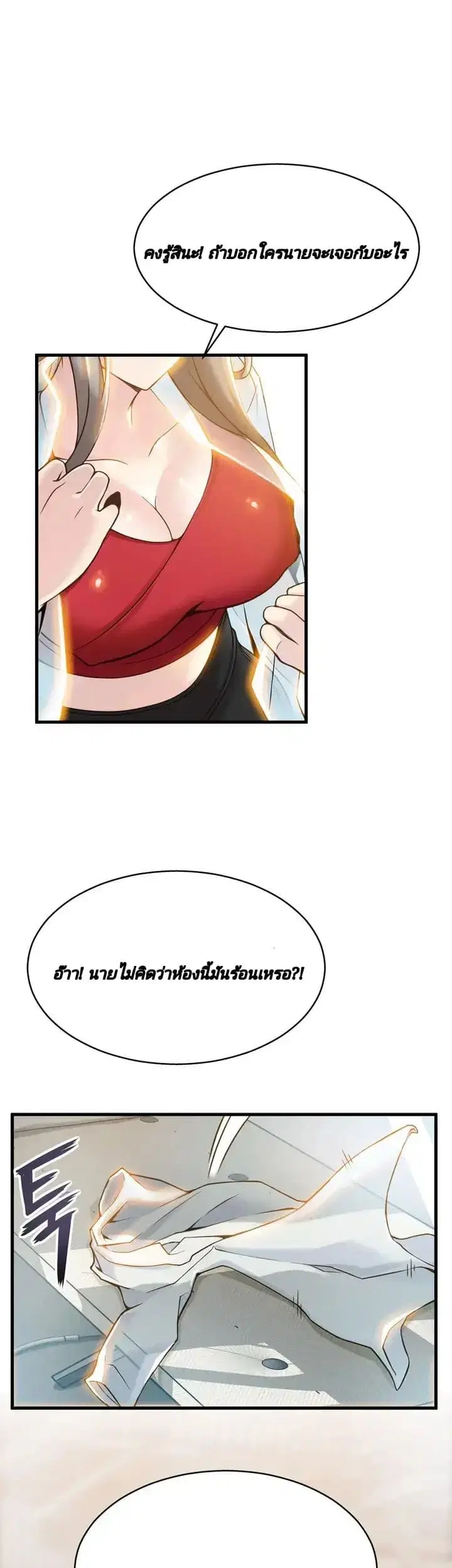 Weak Point ตอนที่ 6 — หน้า 26 จาก 43