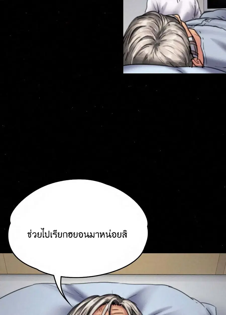 Queen Bee ตอนที่ 81 — หน้า 95 จาก 99