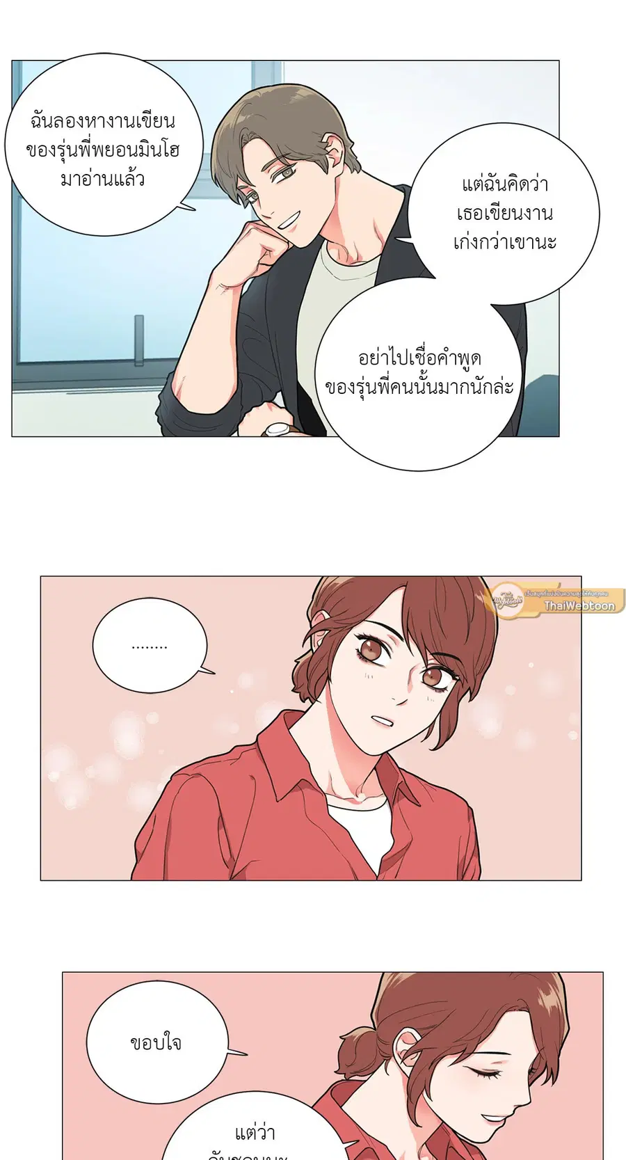 Sadistic Beauty ตอนที่ 73 — หน้า 11 จาก 33