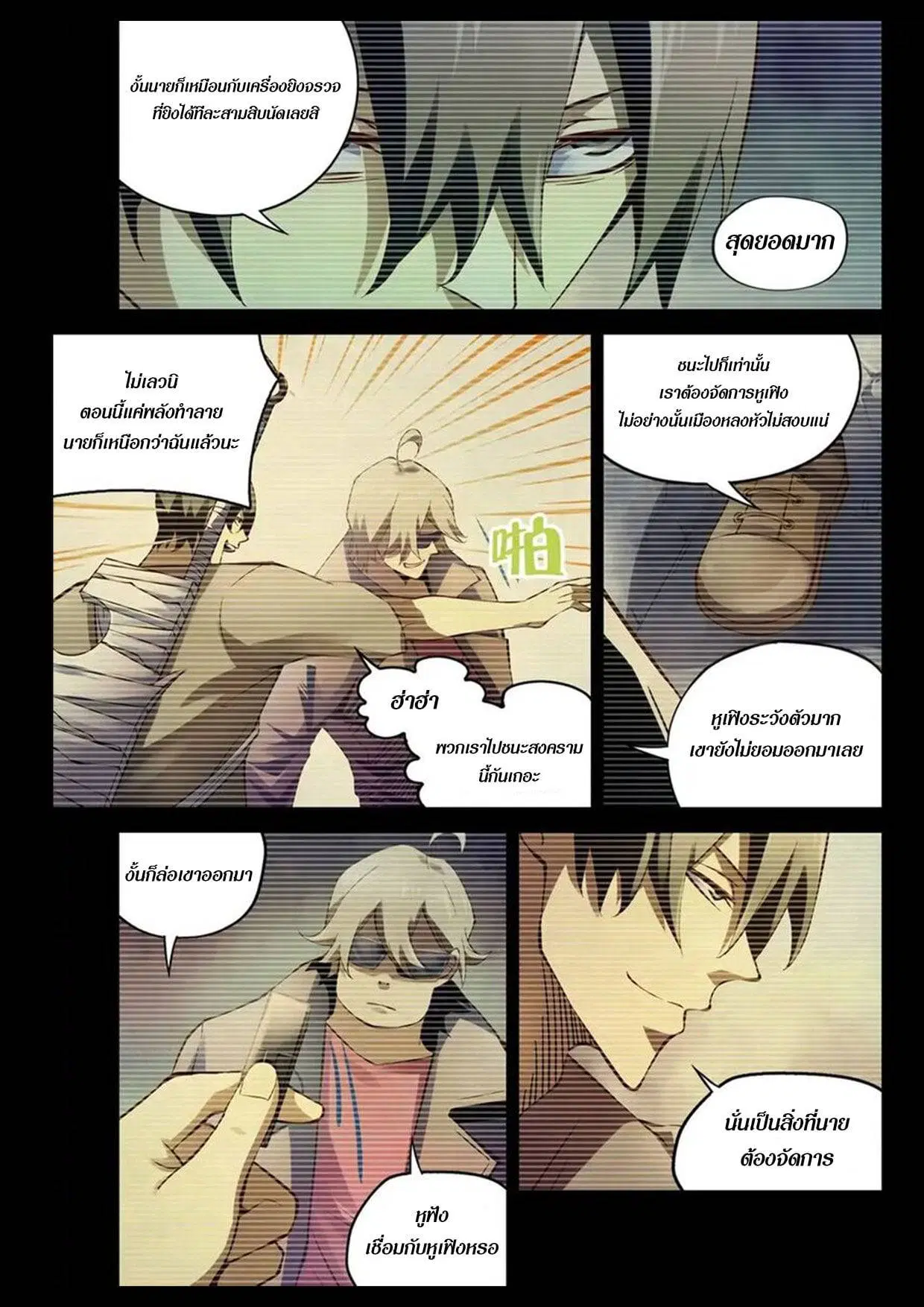 The Last Human ตอนที่ 178 — หน้า 4 จาก 15