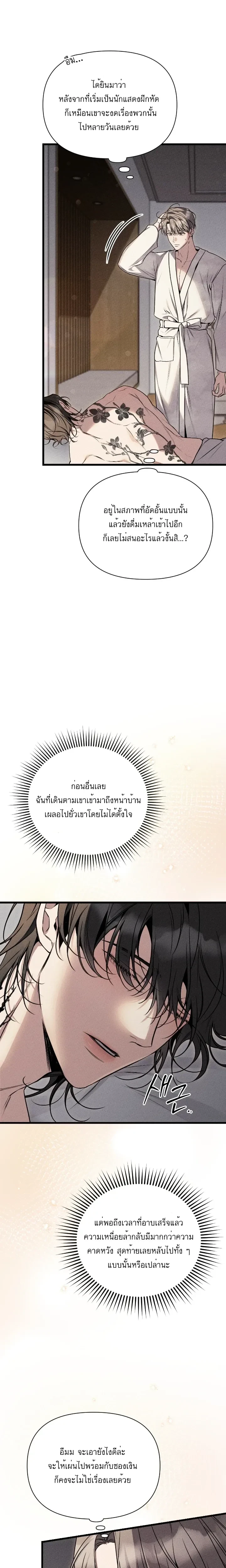 Boredom Alert – แจ้งเตือนความเบื่อ ตอนที่ 2 — หน้า 19 จาก 33