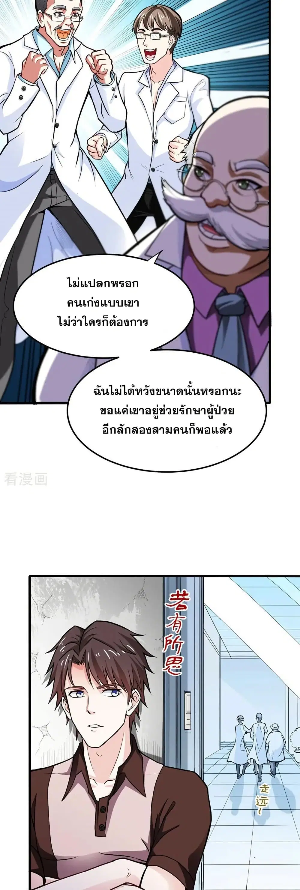 Peerless Doctor in the City ตอนที่ 105 — หน้า 16 จาก 20