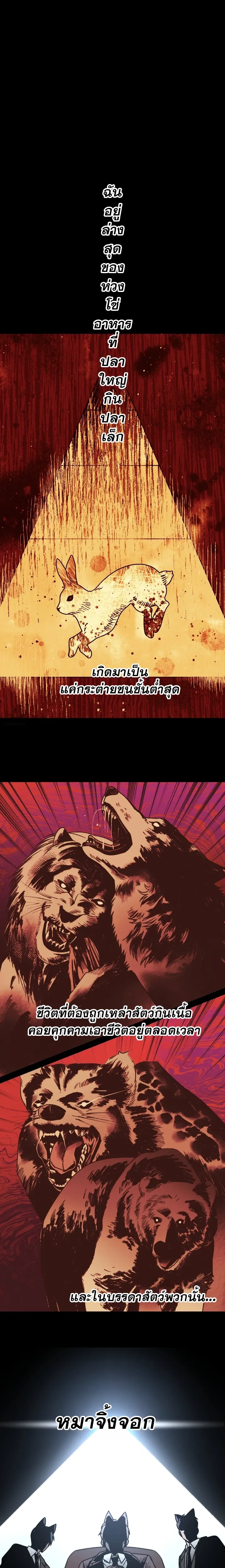 The Mean Fox and the Cunning Rabbit – จิ้งจอกตัวร้ายกับนายกระต่ายจอมเจ้าเล่ห์ ตอนที่ 2 — หน้า 1 จาก 25