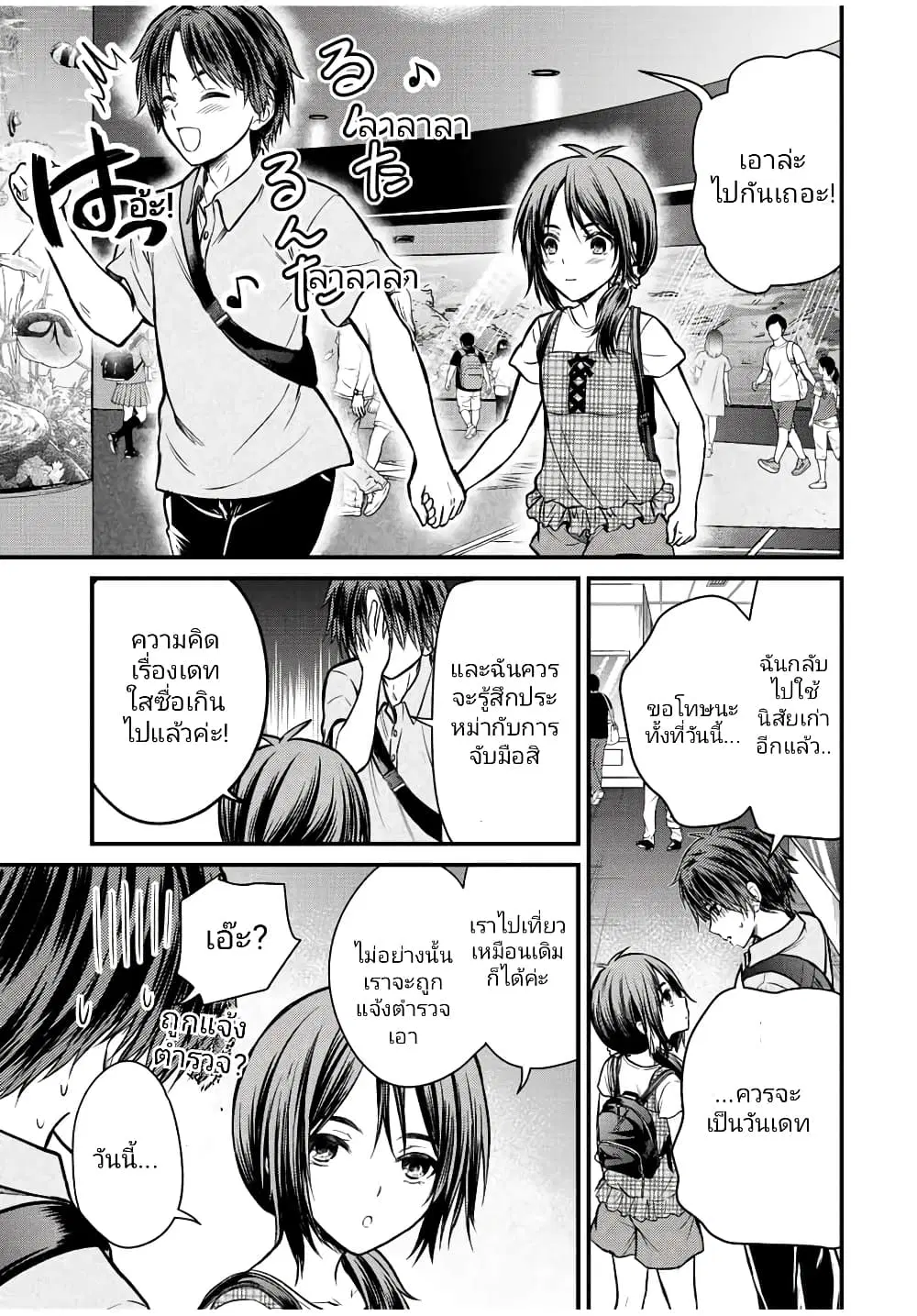 Ojousama no Shimobe ตอนที่ 97 — หน้า 7 จาก 15