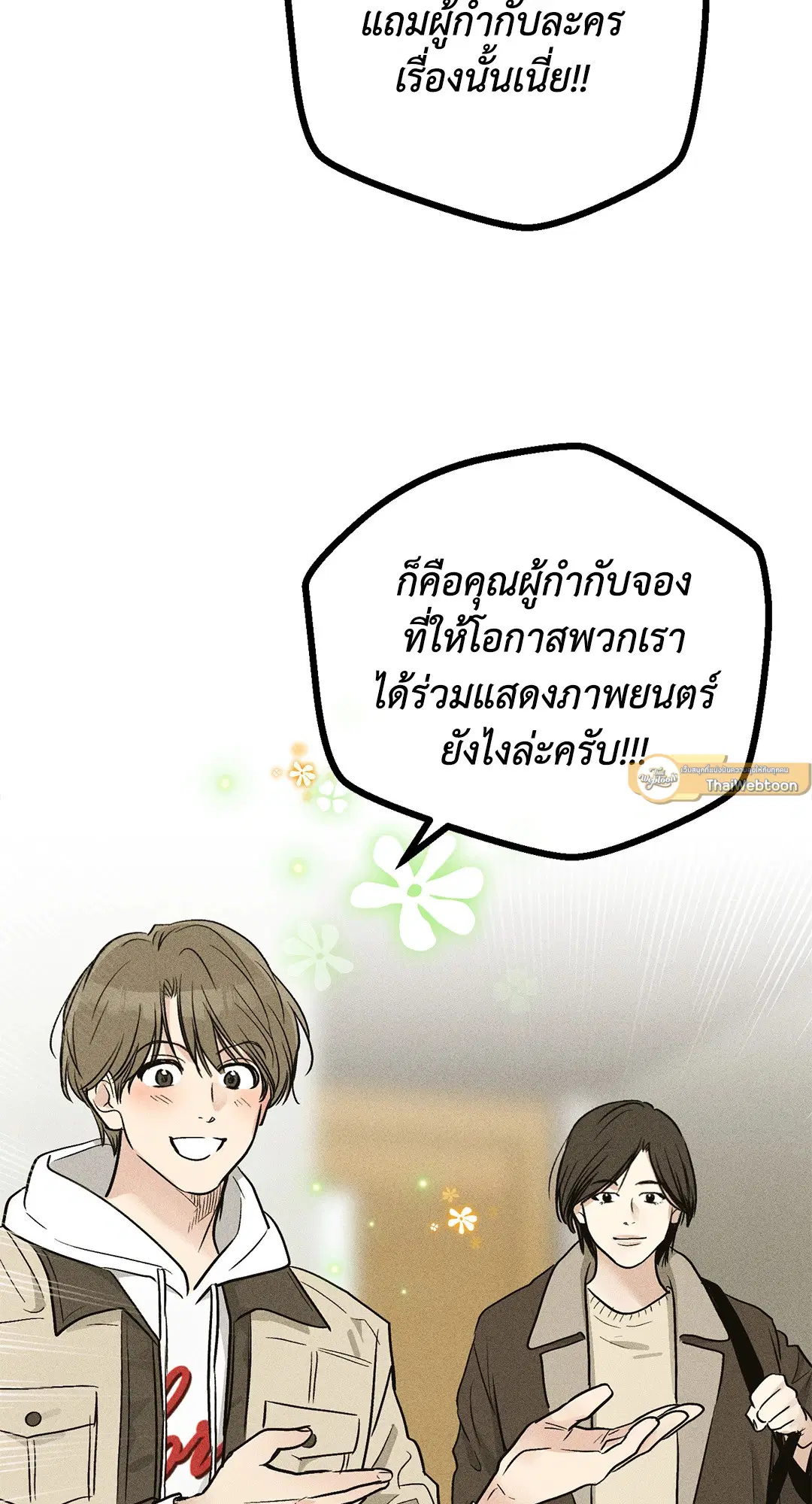 PAYBACK ตอนที่ 91 — หน้า 93 จาก 96