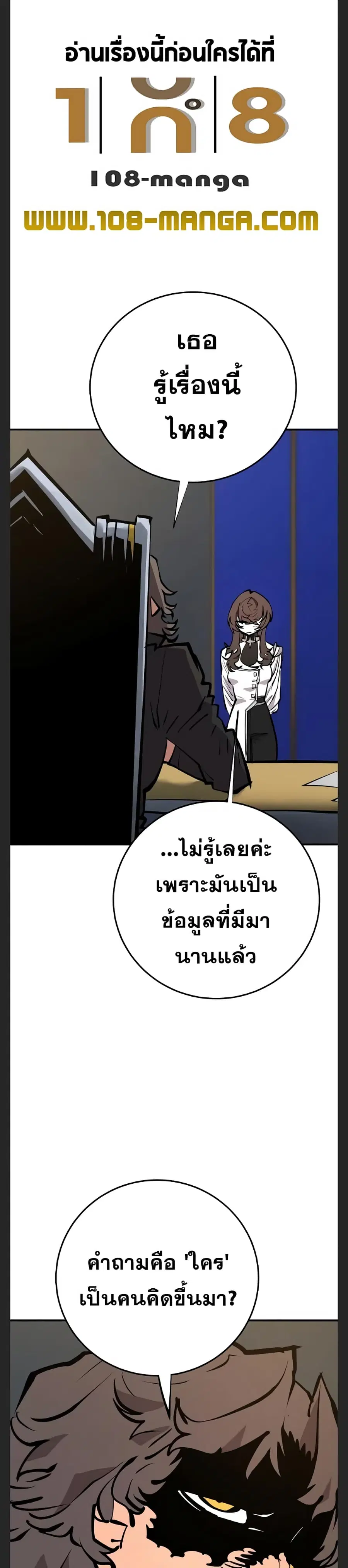 The Player ตอนที่ 119 — หน้า 8 จาก 39