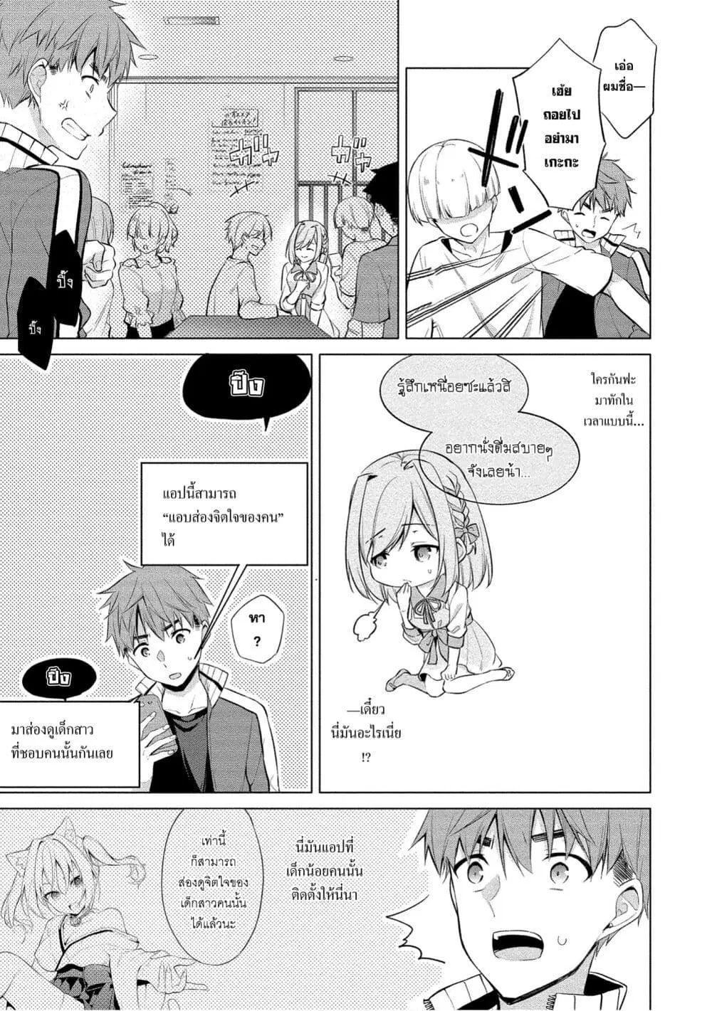 Tanaka-kun wa Mite Iru. ตอนที่ 1 — หน้า 18 จาก 34