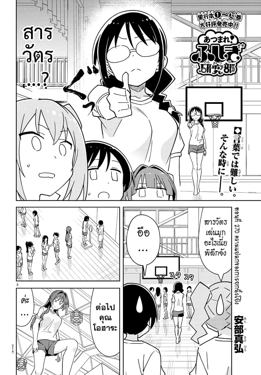 Atsumare! Fushigi Kenkyubu ตอนที่ 270 — หน้า 2 จาก 8