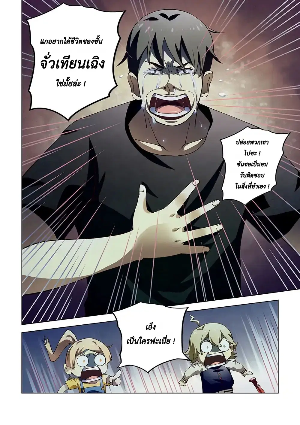 The Last Human ตอนที่ 119 — หน้า 18 จาก 19