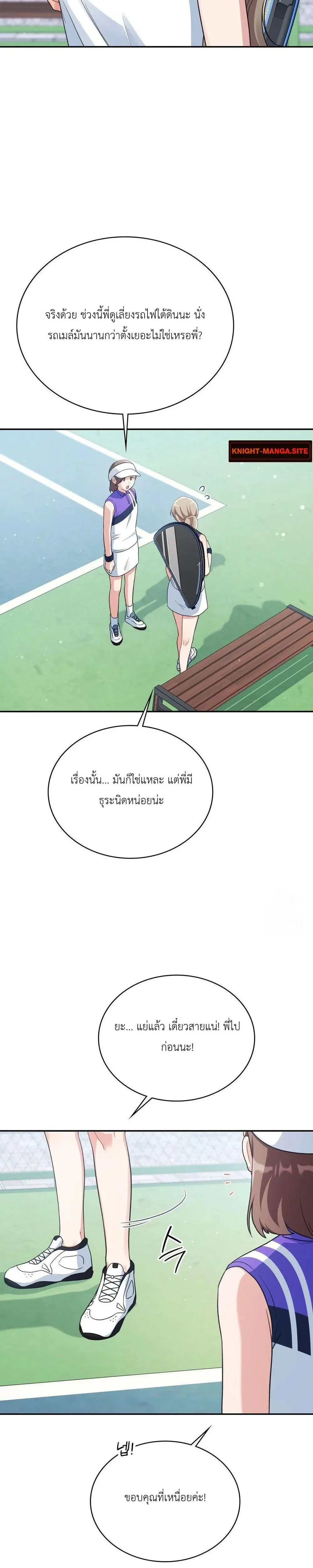 Campus Secret – ความลับฉบับมหาวิทยาลัย ตอนที่ 2 — หน้า 2 จาก 23