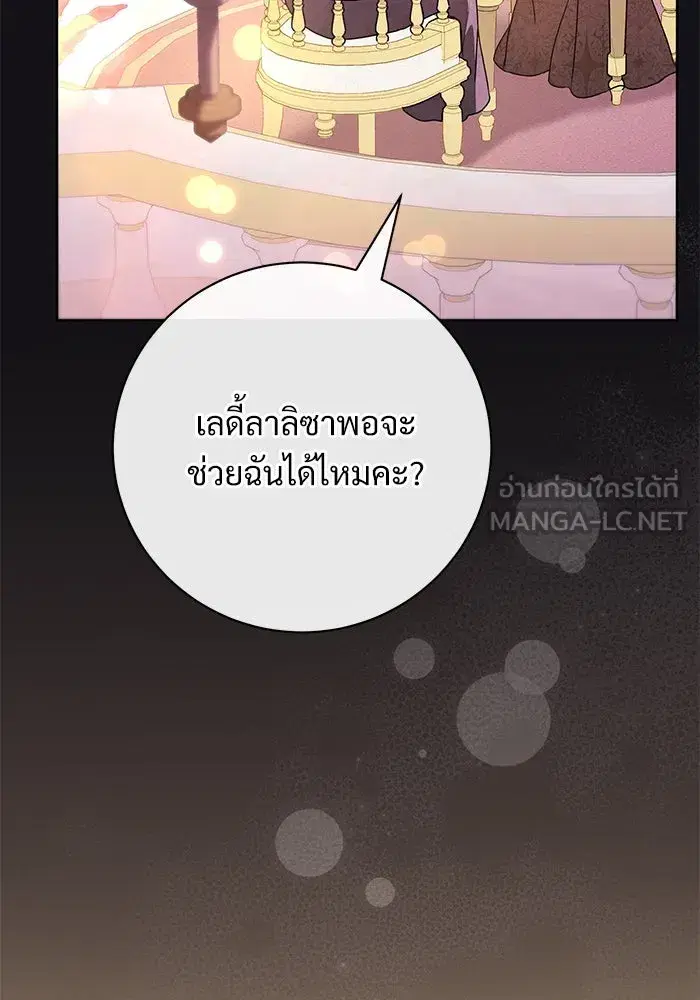 To My Husband’s Mistress ตอนที่ 64 — หน้า 48 จาก 122