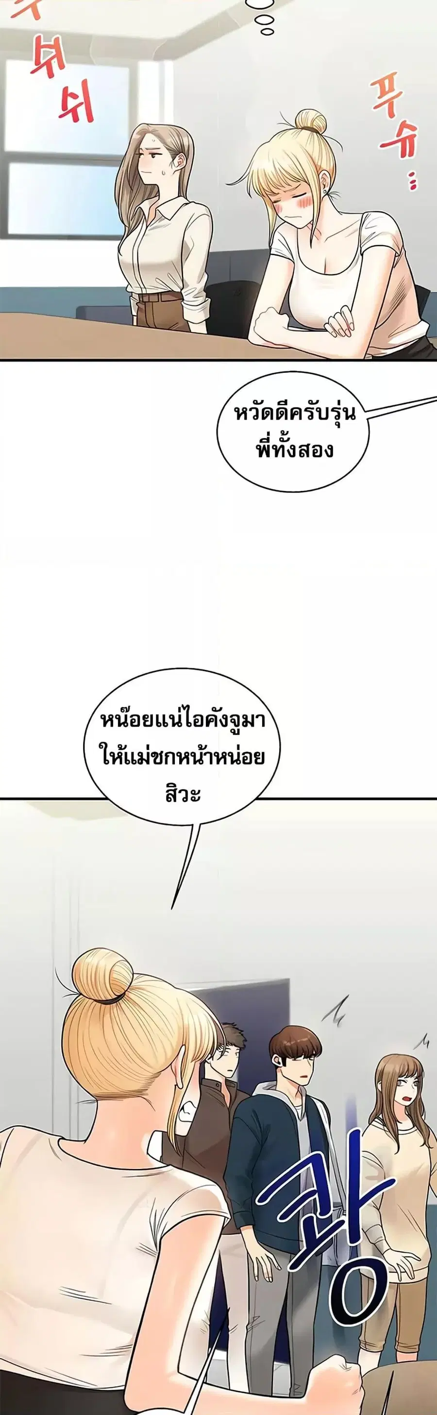 Relationship Reversal ตอนที่ 28 — หน้า 19 จาก 50