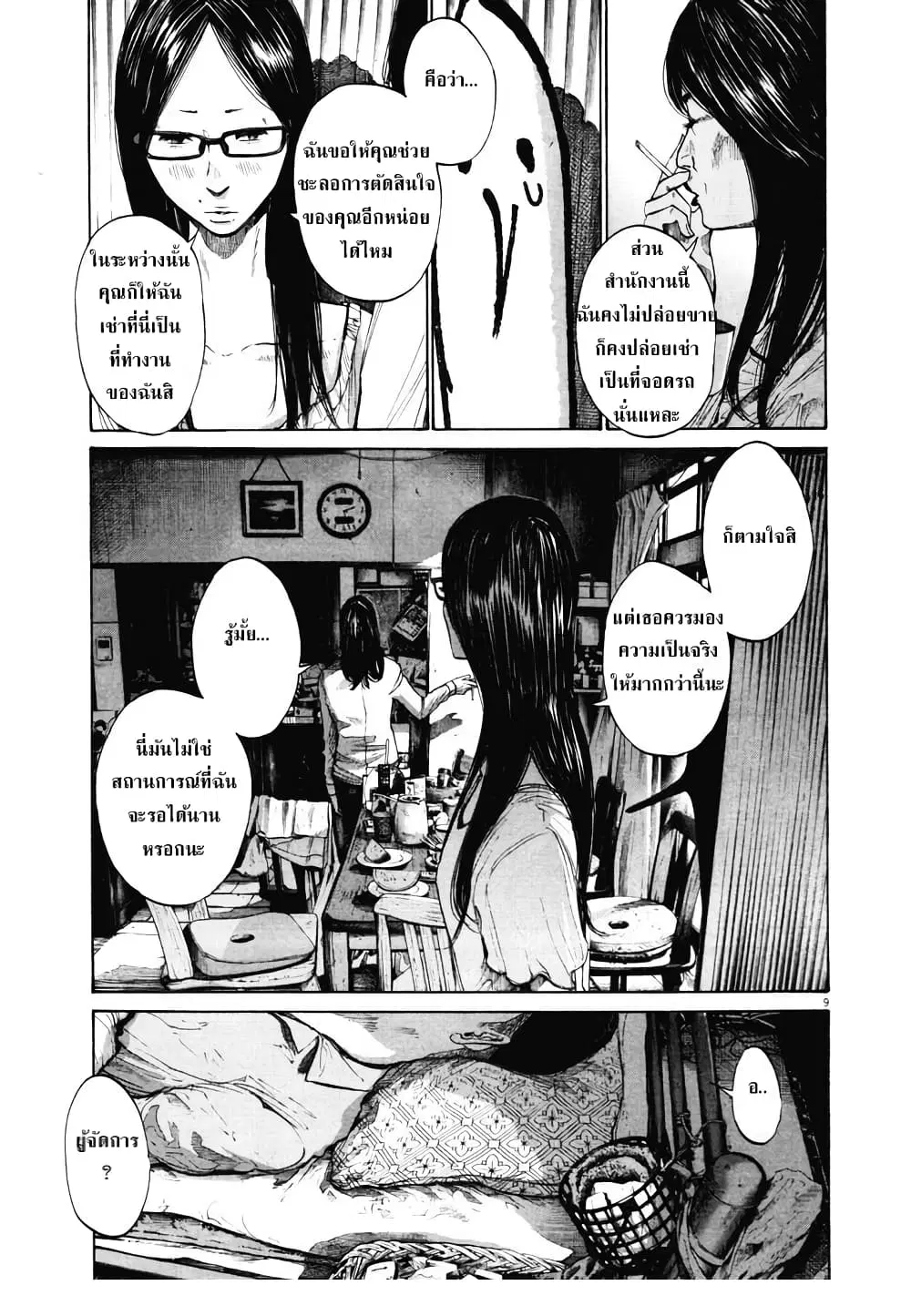 Oyasumi Punpun ตอนที่ 97 — หน้า 9 จาก 20