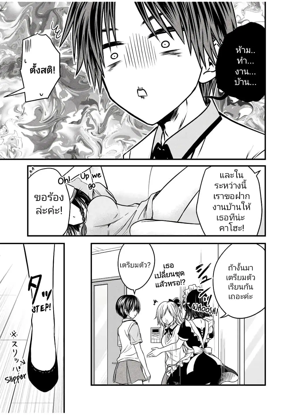 Ojousama no Shimobe ตอนที่ 75 — หน้า 13 จาก 17