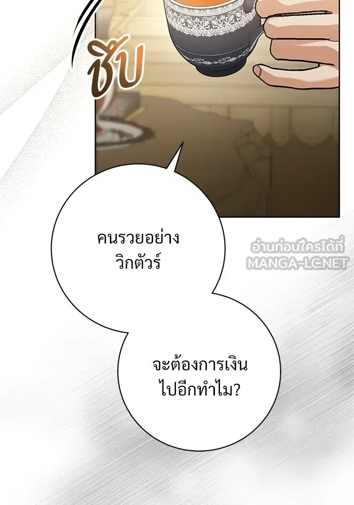 To My Husband’s Mistress ตอนที่ 89 — หน้า 24 จาก 143