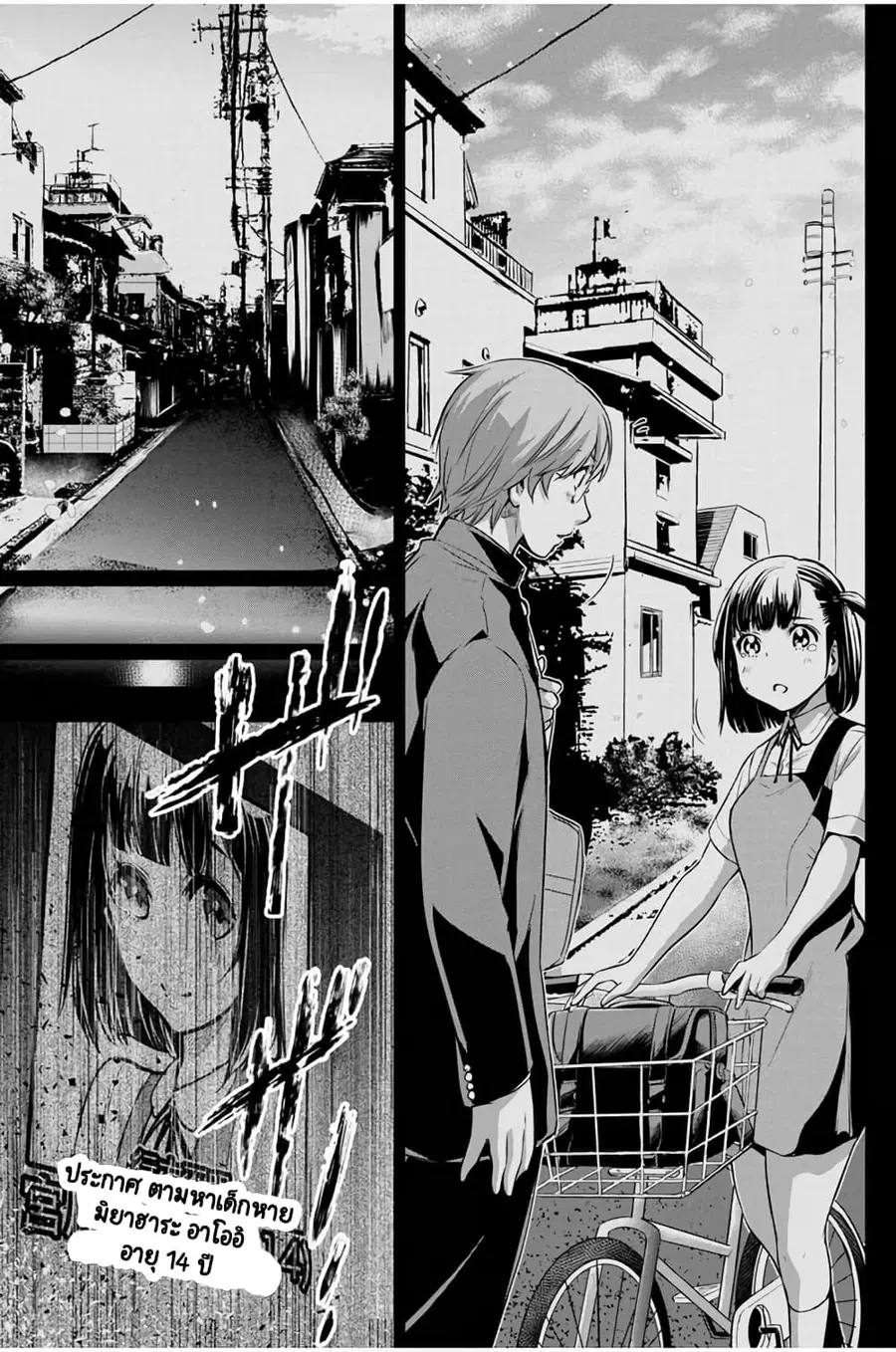 Ingoshima ตอนที่ 22 — หน้า 10 จาก 22