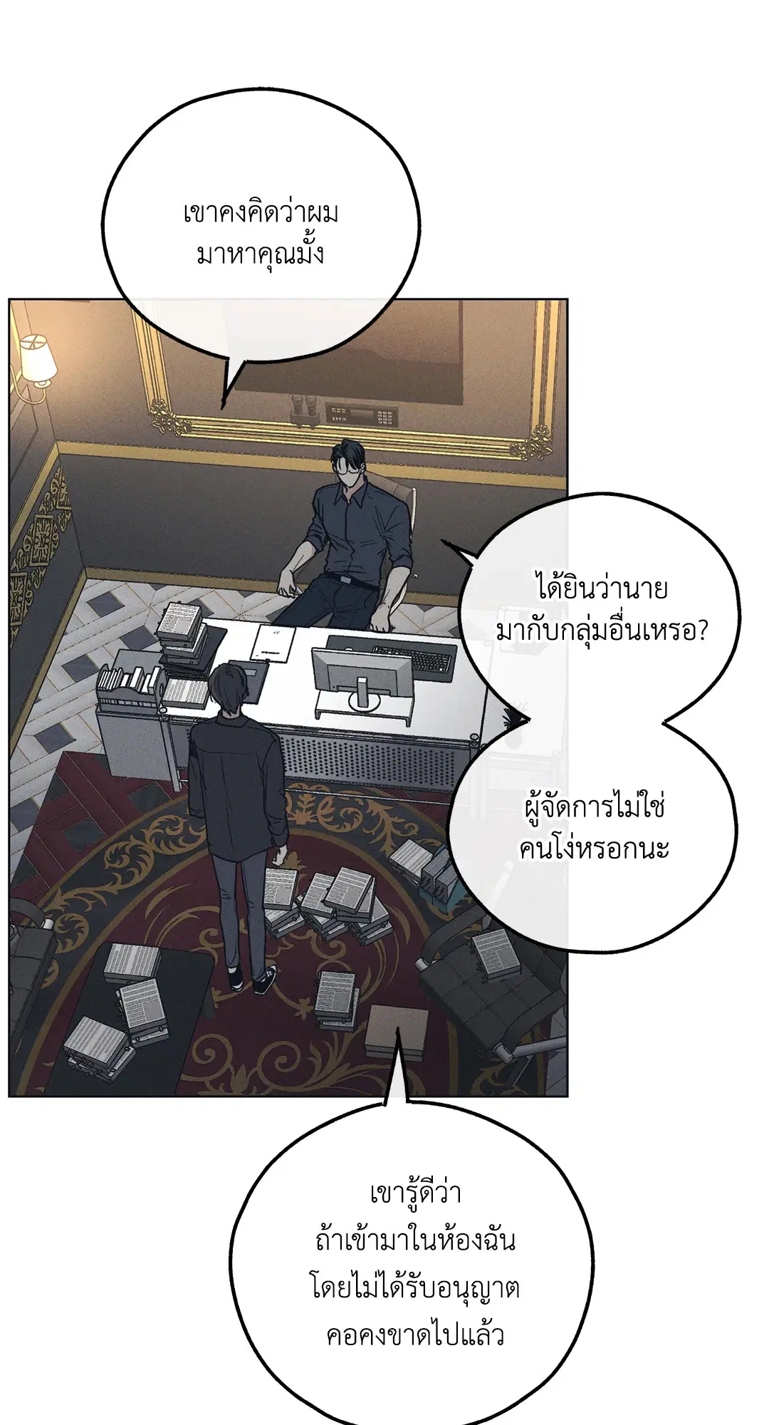 PAYBACK ตอนที่ 23 — หน้า 53 จาก 83