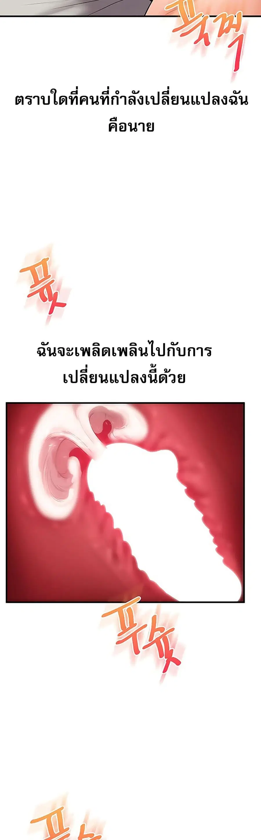 Relationship Reversal ตอนที่ 66 — หน้า 29 จาก 51