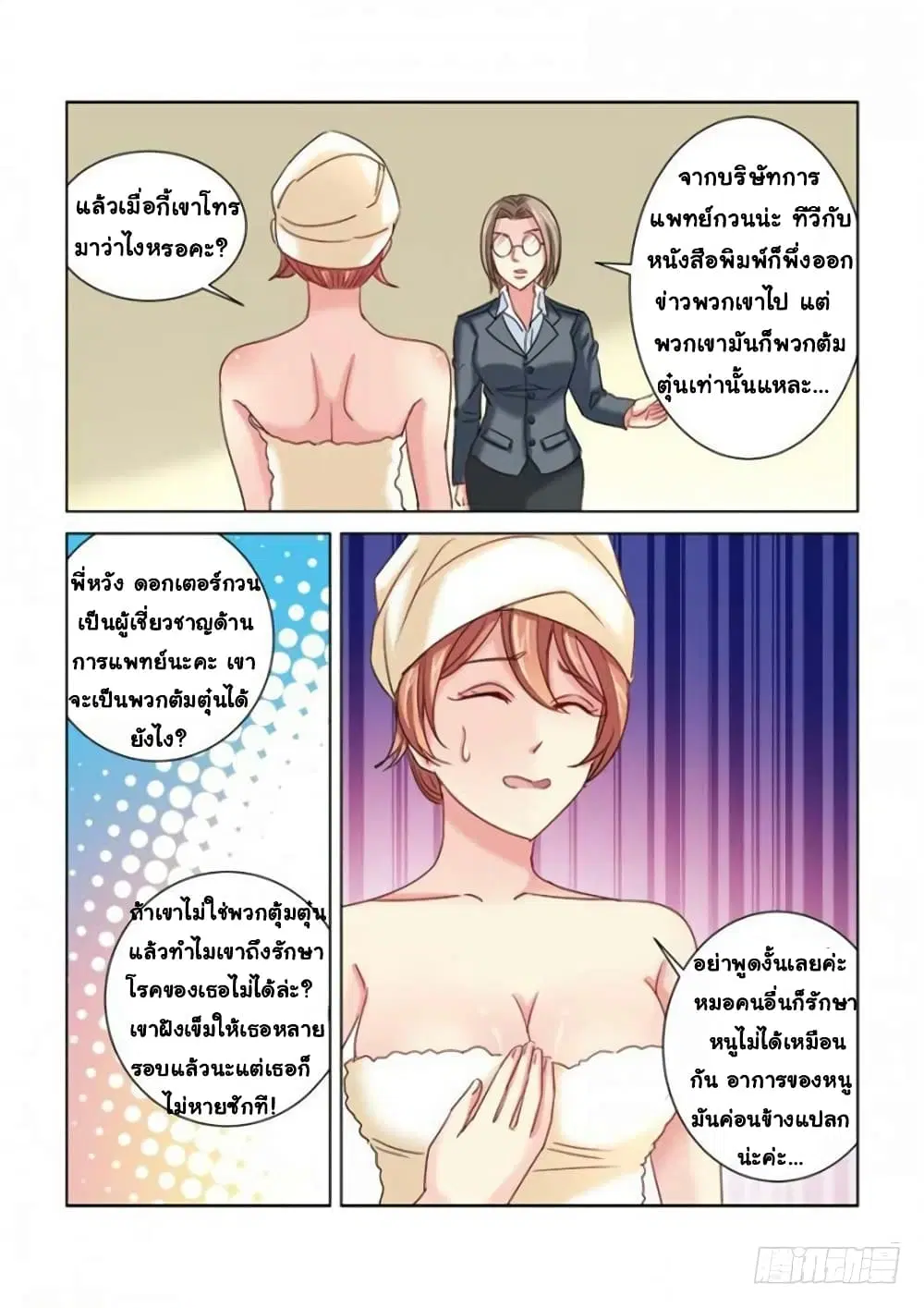 School Beauty’s Bodyguard ตอนที่ 286 — หน้า 7 จาก 10