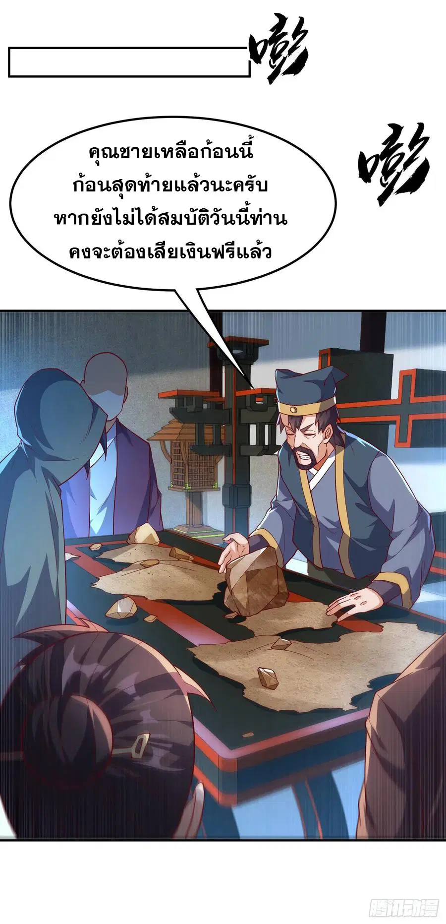 Wu Ni ตอนที่ 117 — หน้า 29 จาก 38