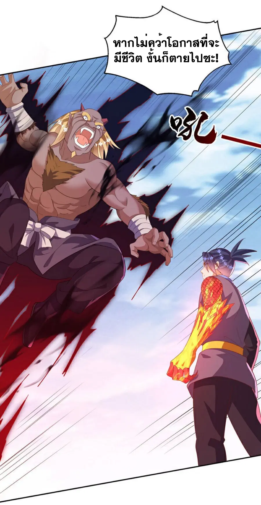 Wu Ni ตอนที่ 413 — หน้า 33 จาก 35