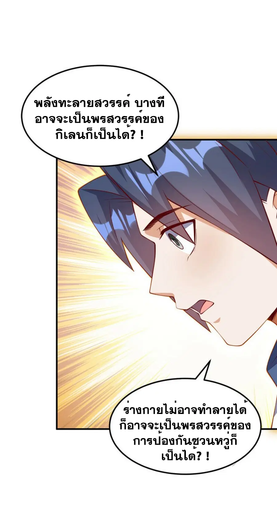 Wu Ni ตอนที่ 311 — หน้า 27 จาก 35