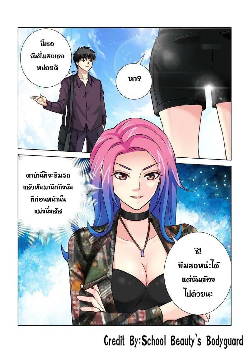 School Beauty’s Bodyguard ตอนที่ 181 — หน้า 2 จาก 8