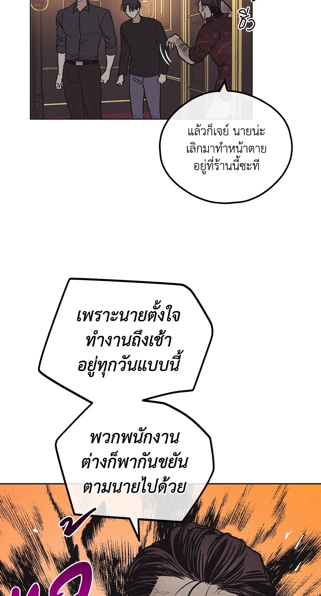 PAYBACK ตอนที่ 18 — หน้า 56 จาก 77