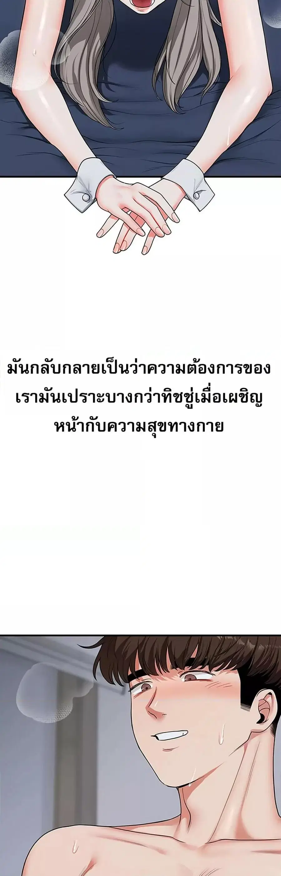Relationship Reversal ตอนที่ 57 — หน้า 21 จาก 60