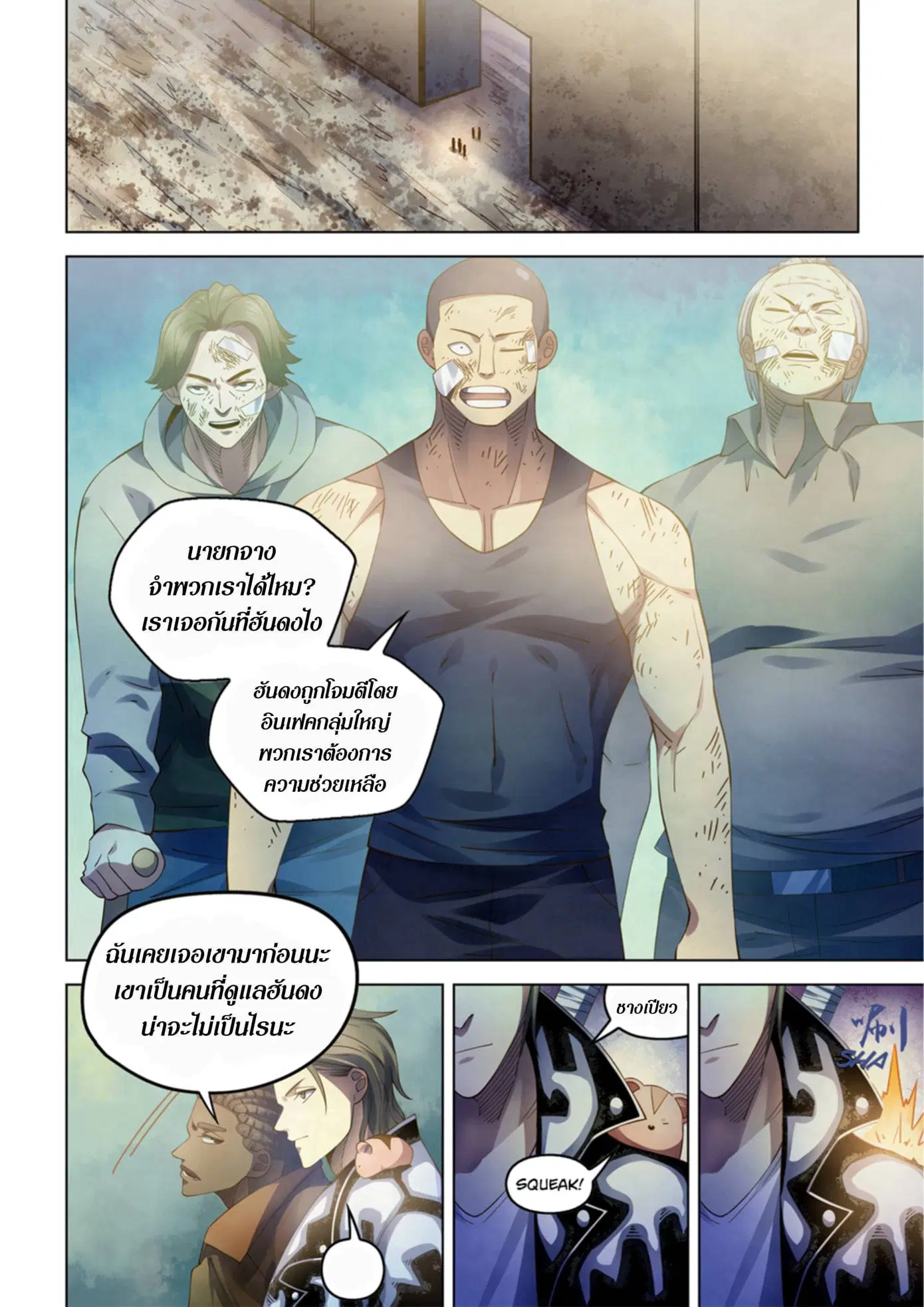 The Last Human ตอนที่ 359 — หน้า 2 จาก 18