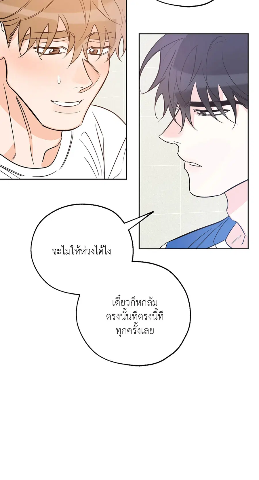 Lucky Paradise ตอนที่ 27 — หน้า 3 จาก 78