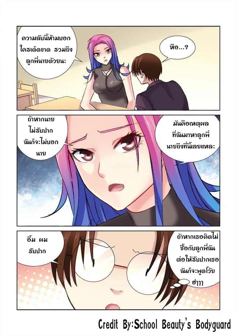 School Beauty’s Bodyguard ตอนที่ 159 — หน้า 1 จาก 8