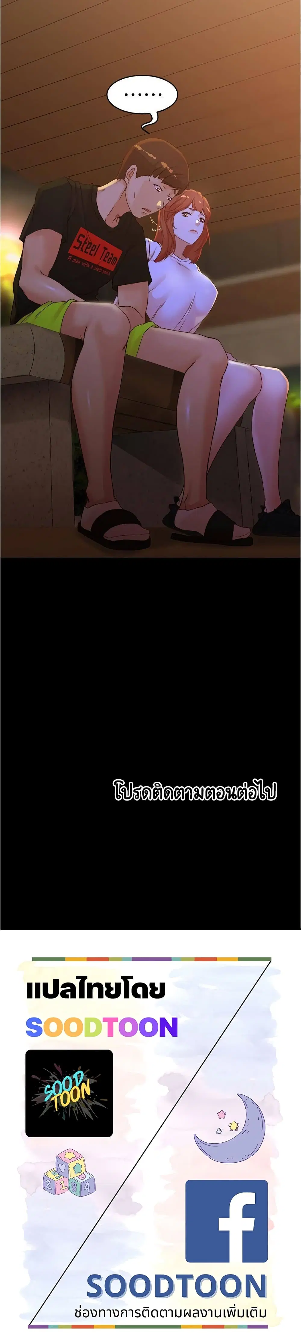 Panty Note ตอนที่ 33 — หน้า 25 จาก 25