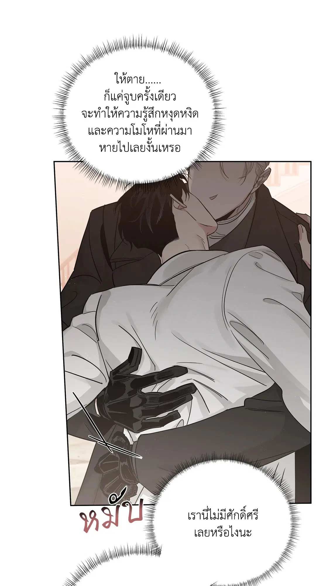 Roses and Champagne ตอนที่ 52.26 — หน้า 63 จาก 81