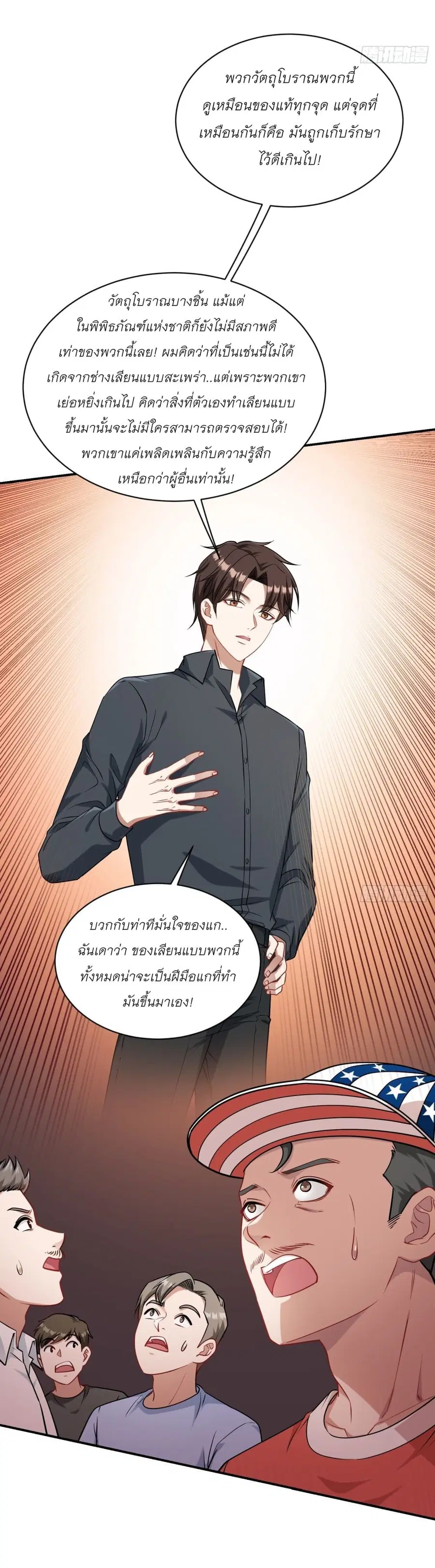 Became a Billionaire After Dog Licking Improperly ตอนที่ 66 — หน้า 14 จาก 37